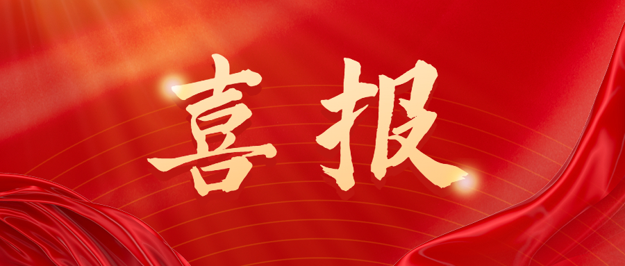 ä¸æ³¨åæ°ç§æ æ¨å¨ä¼ä¸åå± ââéç¥æåå½å®¶ç¥è¯äº§æä¼å¿ä¼ä¸è·å¾å¤å®¡éè¿